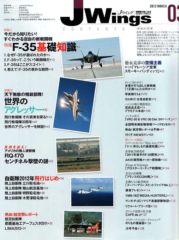 Jウイング 2012年3月号 雑誌 (イカロス出版 J Wings （Jウイング） No.163) 商品画像_1