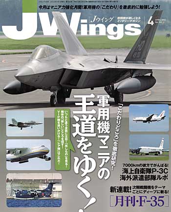 Jウイング 2012年4月号 雑誌 (イカロス出版 J Wings （Jウイング） No.164) 商品画像