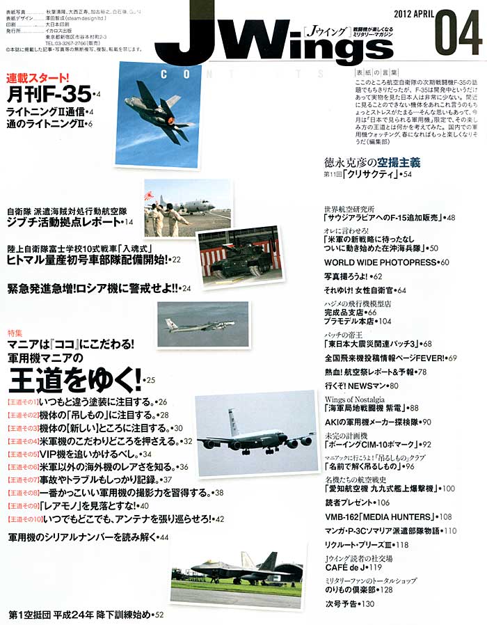 Jウイング 2012年4月号 雑誌 (イカロス出版 J Wings （Jウイング） No.164) 商品画像_1