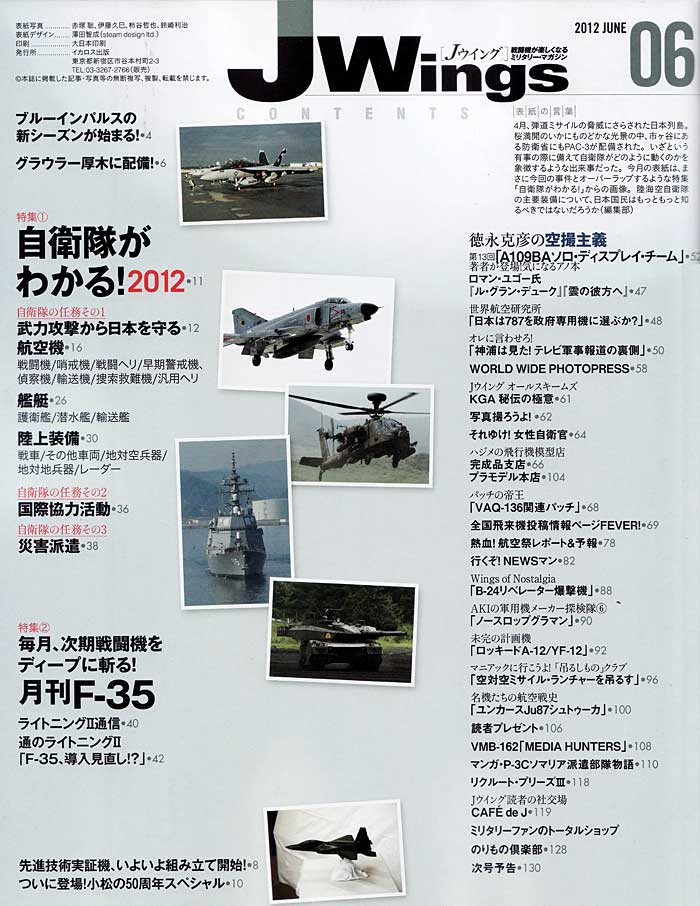 Jウイング 2012年6月号 雑誌 (イカロス出版 J Wings （Jウイング） No.166) 商品画像_1