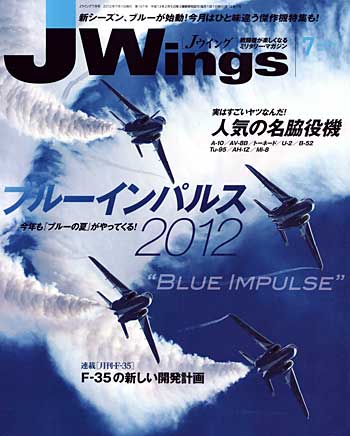 Jウイング 2012年7月号 雑誌 (イカロス出版 J Wings （Jウイング） No.167) 商品画像