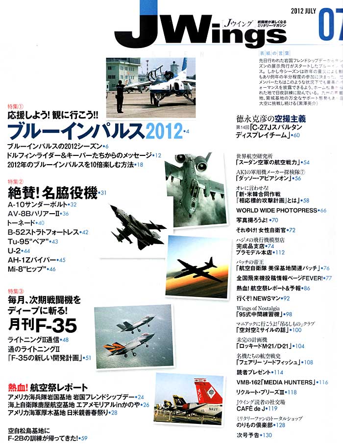 Jウイング 2012年7月号 雑誌 (イカロス出版 J Wings （Jウイング） No.167) 商品画像_1