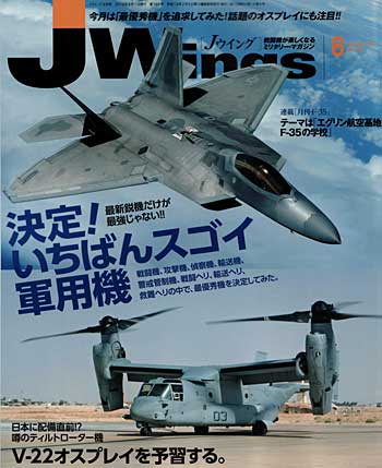 Jウイング 2012年8月号 雑誌 (イカロス出版 J Wings （Jウイング） No.168) 商品画像