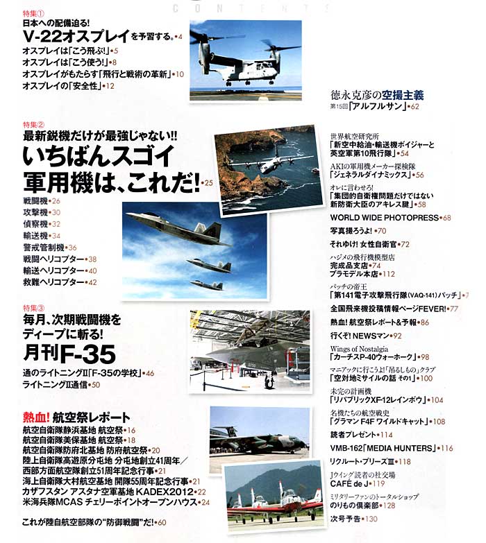 Jウイング 2012年8月号 雑誌 (イカロス出版 J Wings （Jウイング） No.168) 商品画像_1