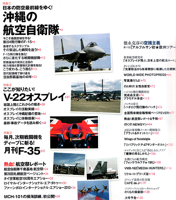 Jウイング 2012年10月号 雑誌 (イカロス出版 J Wings （Jウイング） No.170) 商品画像_1