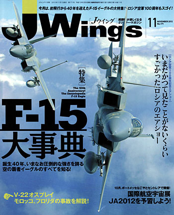 Jウイング 2012年11月号 雑誌 (イカロス出版 J Wings （Jウイング） No.171) 商品画像