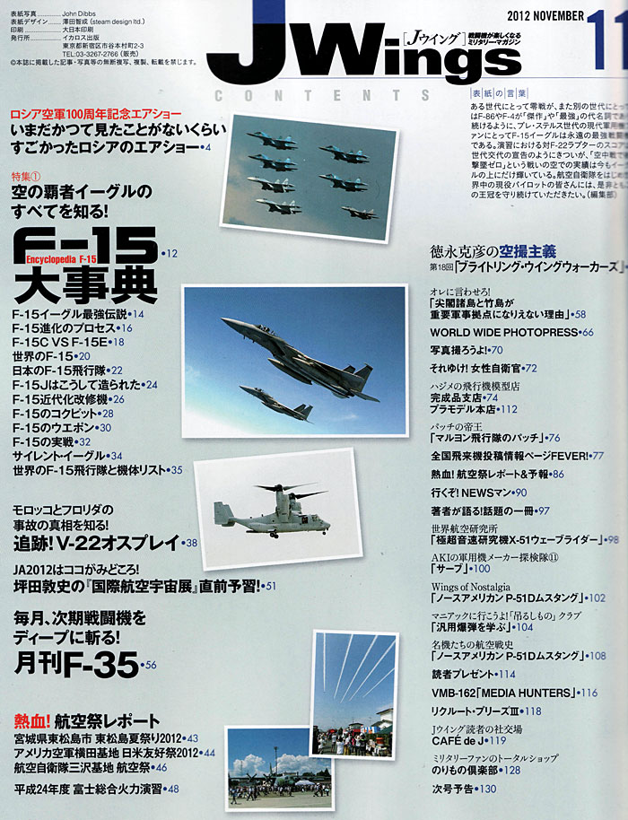 Jウイング 2012年11月号 雑誌 (イカロス出版 J Wings （Jウイング） No.171) 商品画像_1