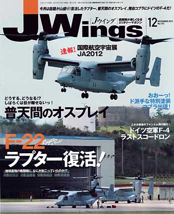 Jウイング 2012年12月号 雑誌 (イカロス出版 J Wings （Jウイング） No.172) 商品画像