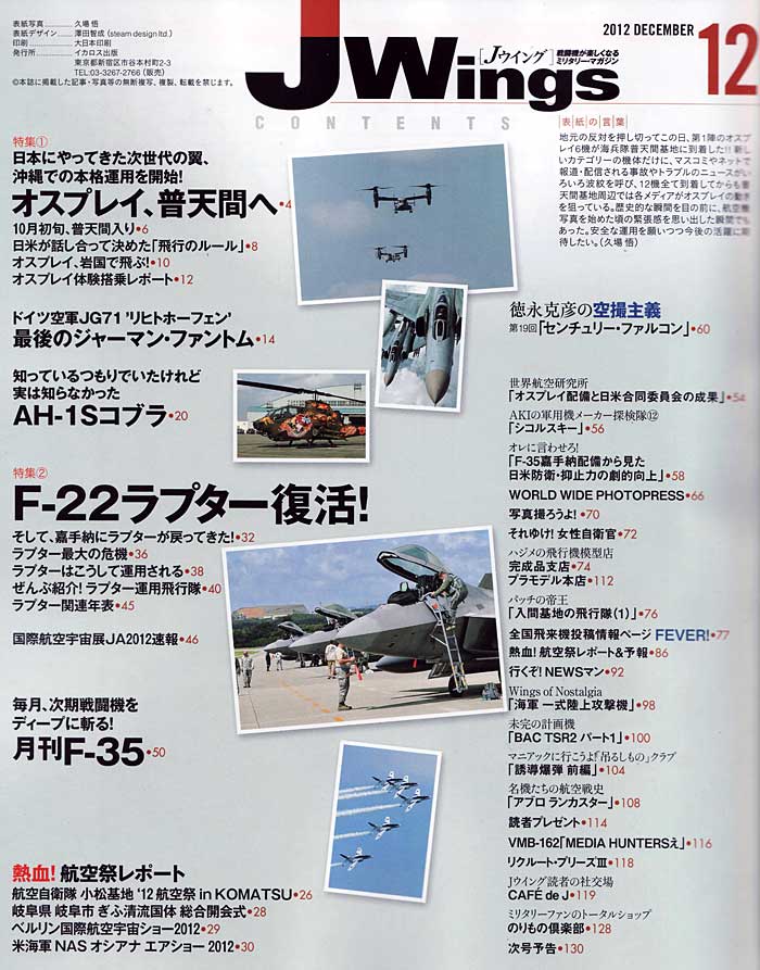 Jウイング 2012年12月号 雑誌 (イカロス出版 J Wings （Jウイング） No.172) 商品画像_1