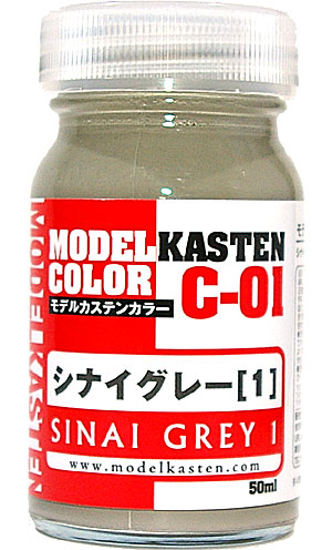 シナイグレー (1) 塗料 (モデルカステン モデルカステンカラー No.旧C-001) 商品画像