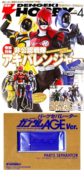 電撃ホビーマガジン 2012年4月号 雑誌 (アスキー・メディアワークス 月刊 電撃ホビーマガジン No.189) 商品画像