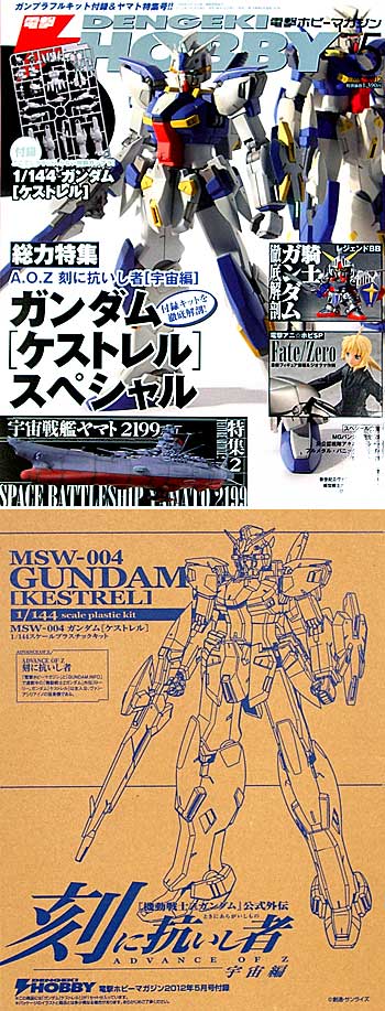 電撃ホビーマガジン 2012年5月号 雑誌 (アスキー・メディアワークス 月刊 電撃ホビーマガジン No.190) 商品画像