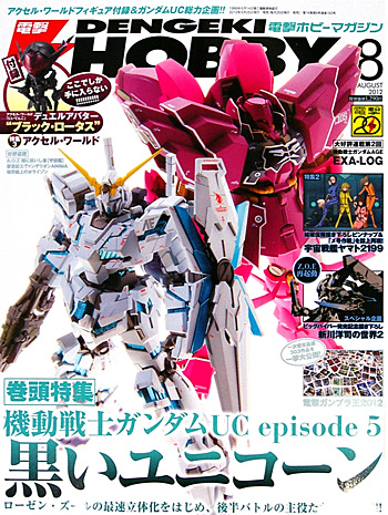 電撃ホビーマガジン 2012年8月号 雑誌 (アスキー・メディアワークス 月刊 電撃ホビーマガジン No.193) 商品画像