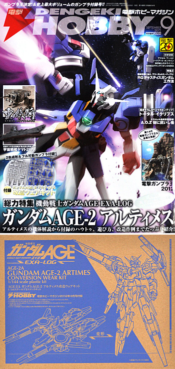 電撃ホビーマガジン 2012年9月号 (特別付録：ガンダム AGE-2 アルティメス 改造ウェアキット) 雑誌 (アスキー・メディアワークス 月刊 電撃ホビーマガジン No.194) 商品画像