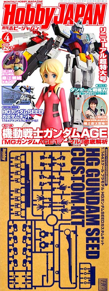 ホビージャパン 2012年4月号 雑誌 (ホビージャパン 月刊 ホビージャパン No.514) 商品画像