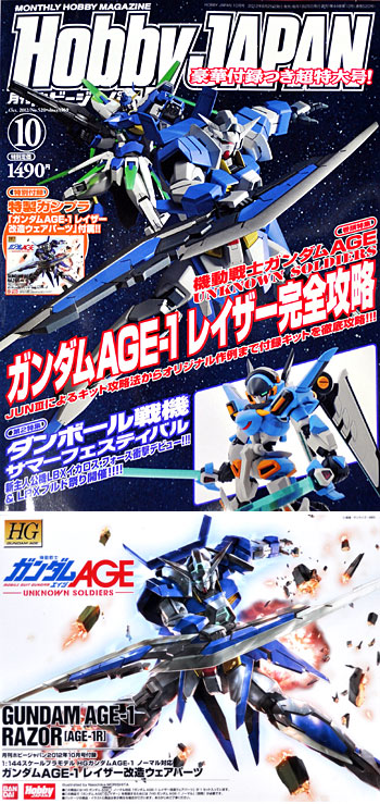 ホビージャパン 2012年10月号 (特別付録：ガンダムAGE-1 レイザー改造ウェアパーツ) 雑誌 (ホビージャパン 月刊 ホビージャパン No.520) 商品画像