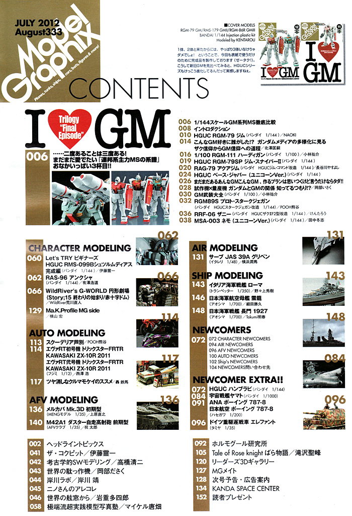 モデルグラフィックス 2012年8月号 雑誌 (大日本絵画 月刊 モデルグラフィックス No.333) 商品画像_1