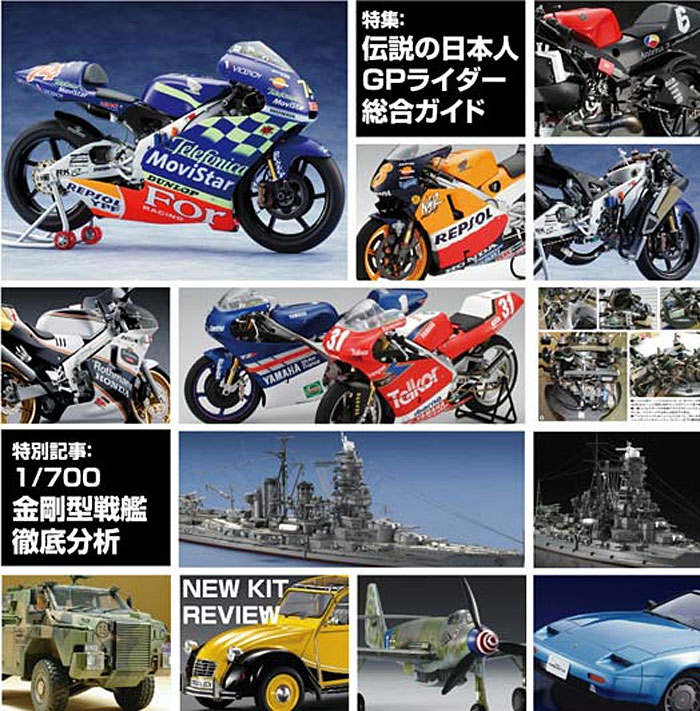 モデルアート 2012年3月号 雑誌 (モデルアート 月刊 モデルアート No.840) 商品画像_2