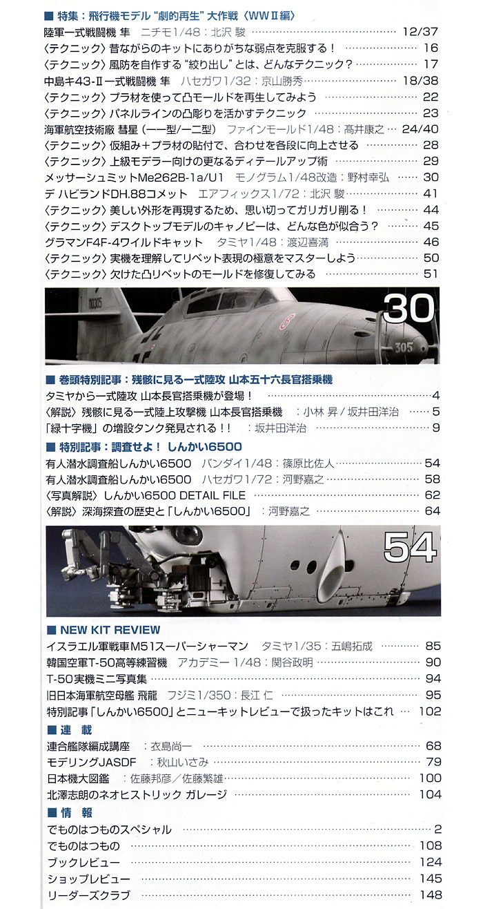 モデルアート 2012年4月号 雑誌 (モデルアート 月刊 モデルアート No.842) 商品画像_1