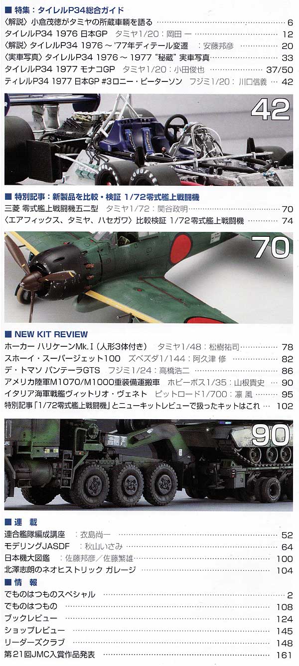 モデルアート 2012年5月号 雑誌 (モデルアート 月刊 モデルアート No.844) 商品画像_1