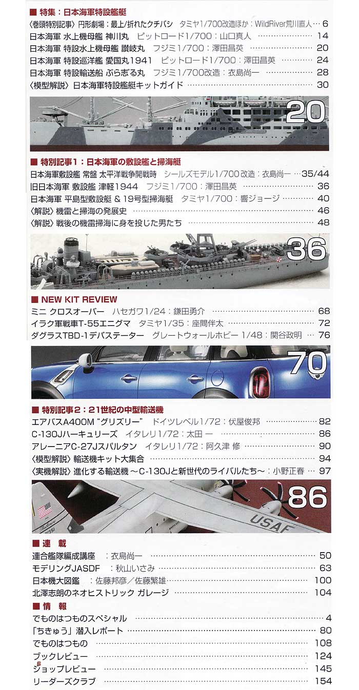 モデルアート 2012年6月号 雑誌 (モデルアート 月刊 モデルアート No.846) 商品画像_1