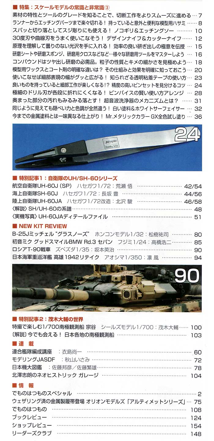 モデルアート 2012年7月号 雑誌 (モデルアート 月刊 モデルアート No.848) 商品画像_2