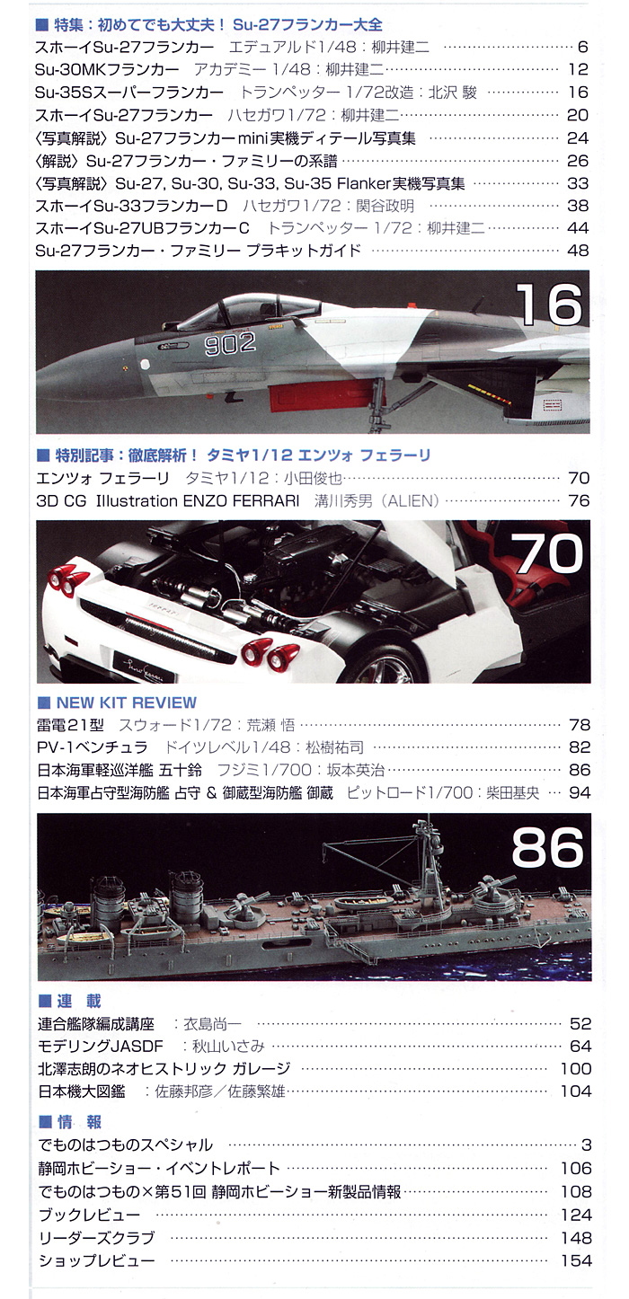 モデルアート 2012年8月号 雑誌 (モデルアート 月刊 モデルアート No.850) 商品画像_1