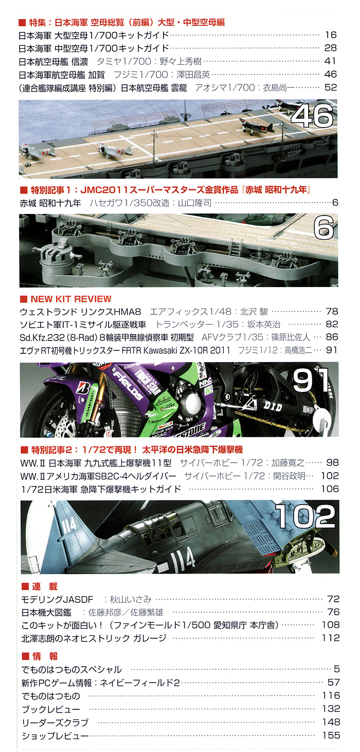 モデルアート 2012年9月号 雑誌 (モデルアート 月刊 モデルアート No.852) 商品画像_1