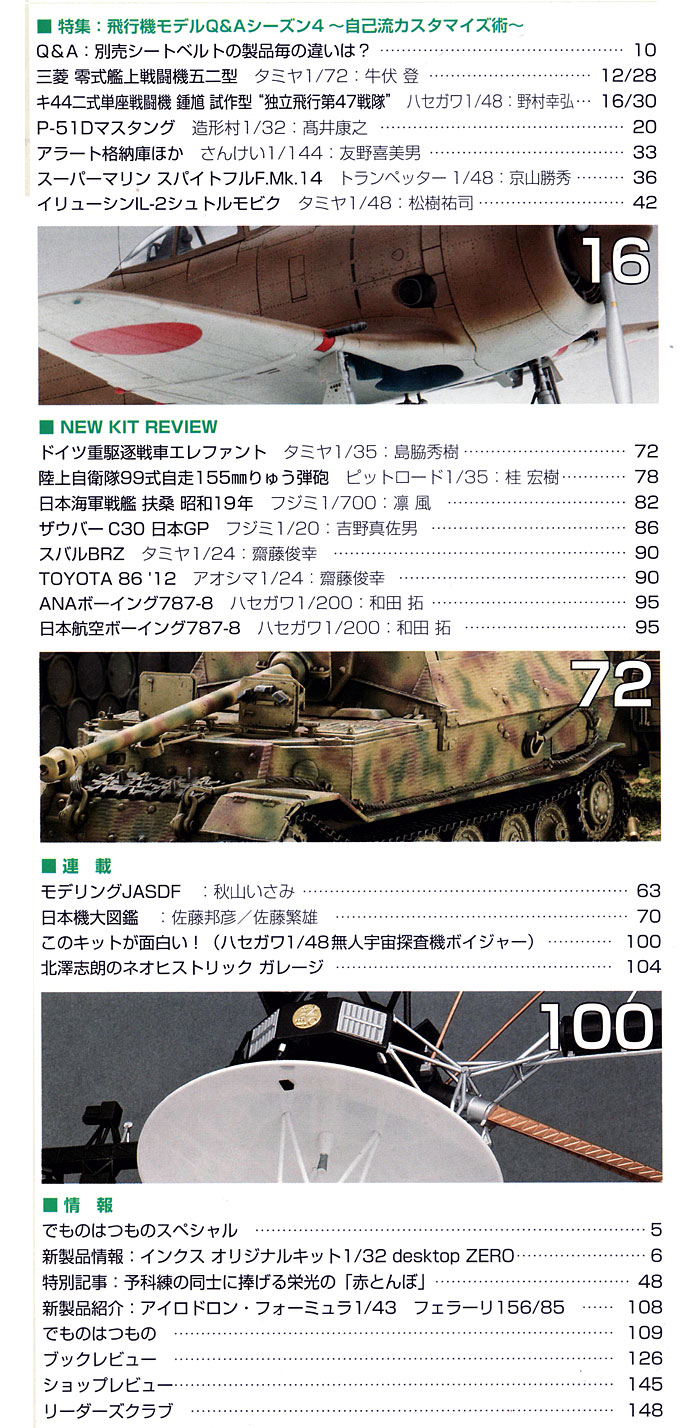 モデルアート 2012年10月号 雑誌 (モデルアート 月刊 モデルアート No.854) 商品画像_1