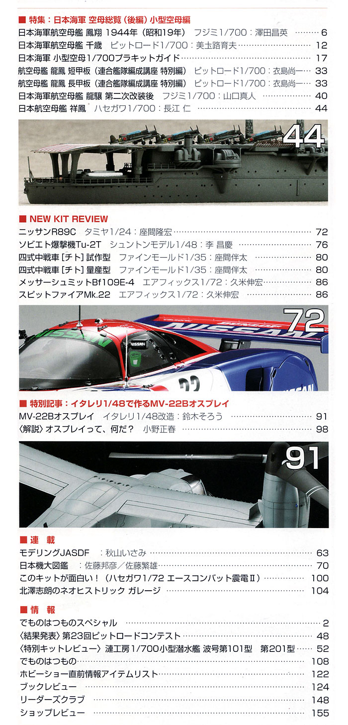 モデルアート 2012年11月号 雑誌 (モデルアート 月刊 モデルアート No.856) 商品画像_1