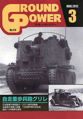 グランドパワー 2012年3月号 雑誌 (ガリレオ出版 月刊 グランドパワー No.214) 商品画像