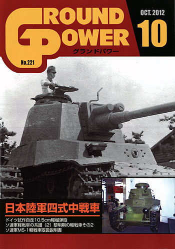 グランドパワー 2012年10月号 雑誌 (ガリレオ出版 月刊 グランドパワー No.221) 商品画像