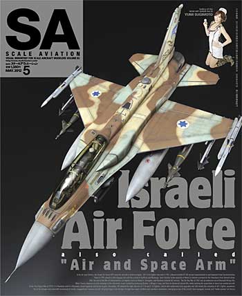 スケール アヴィエーション 2012年5月号 雑誌 (大日本絵画 Scale Aviation No.Vol.085) 商品画像