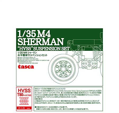 M4 シャーマン 水平懸架サスペンションセット T80キャタピラ付 プラモデル (アスカモデル 1/35 プラスチックモデルキット No.35-L035) 商品画像