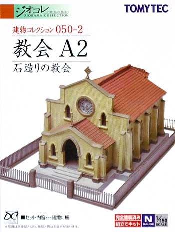 教会 A2 (石造りの教会) プラモデル (トミーテック 建物コレクション （ジオコレ） No.050-2) 商品画像