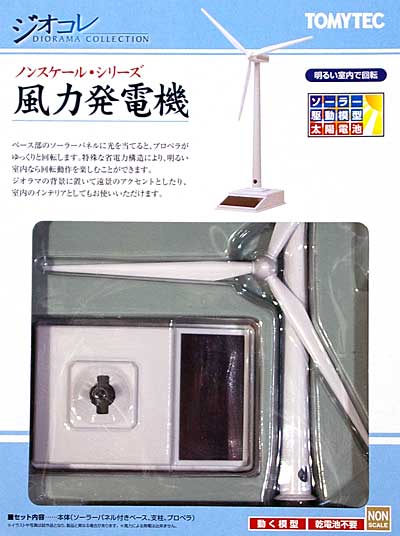 風力発電機 (ソーラー駆動模型) プラモデル (トミーテック 建物コレクション （ジオコレ） No.234470) 商品画像