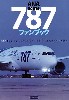 ANA B787 ファンブック