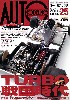 オートモデリング Vol.25 TURBO戦国時代 1000馬力のパワーを積んだ80年代怪物F1