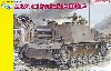 s.IG.33 3号自走重歩兵砲 (スマートキット)