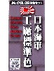 日本海軍工廠標準色カラーセット
