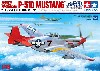 ノースアメリカン P-51D マスタング タスキーギ エアメン
