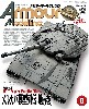 アーマーモデリング 2012年8月号