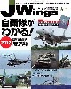 Jウイング 2012年6月号