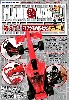 教えて！ Ｆ1プラモの作りかた フェラーリ編