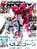 電撃ホビーマガジン 2012年8月号