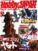 ホビージャパン 2012年5月号