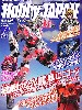 ホビージャパン 2012年7月号