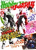 ホビージャパン 2012年8月号