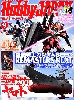 ホビージャパン 2012年9月号