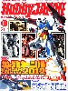 ホビージャパン 2012年11月号